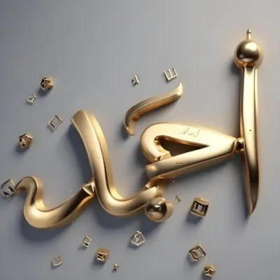 A Calligraphic Arabic Text In Gold Color Against A Gray Background With Some Decorative Elements Like Small Golden Shapes 14 8c91