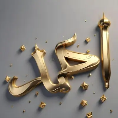 A Calligraphic Arabic Text In Gold Color Against A Gray Background With Some Decorative Elements Like Small Golden Shapes 21 F675
